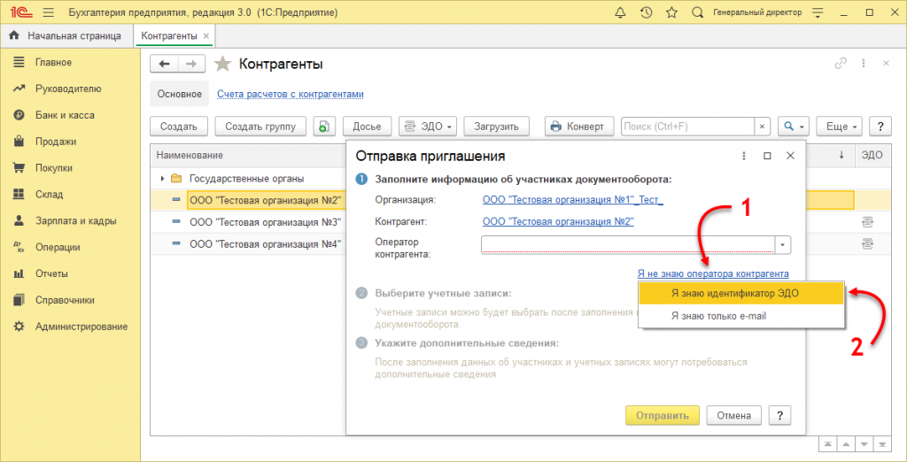 Отправка приглашения с указанием идентификатора участника ЭДО 1.png Отправка приглашения с указанием идентификатора участника ЭДО 1.png
